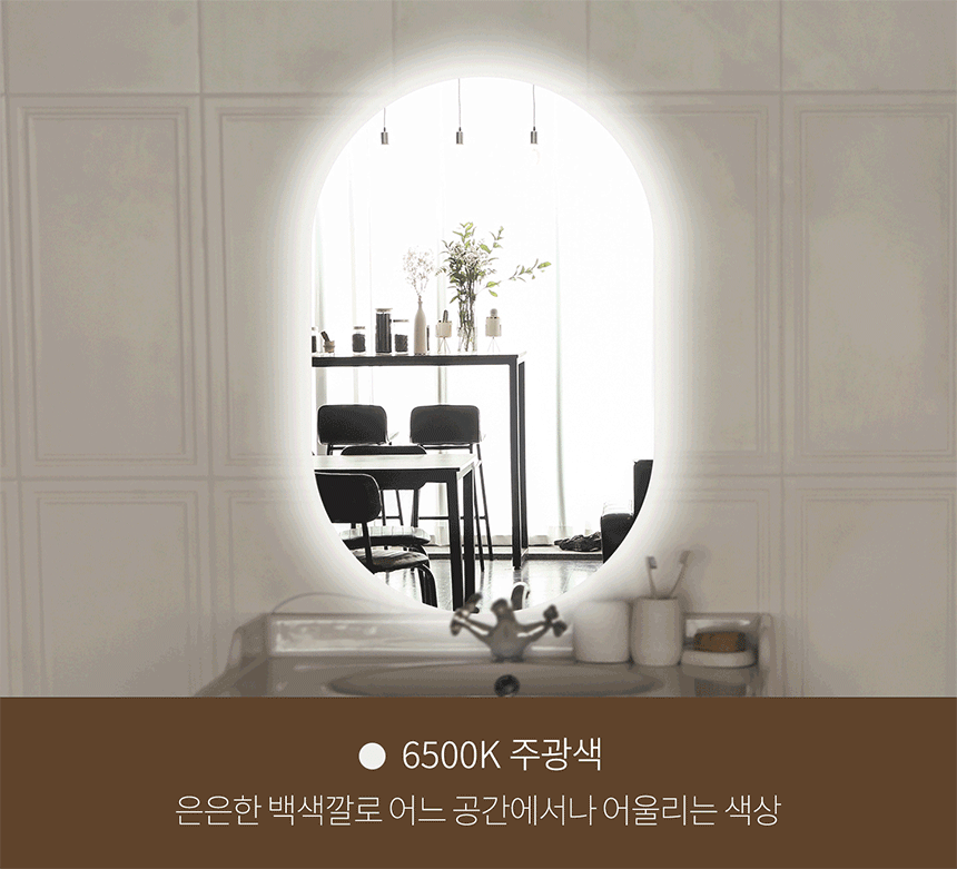 카페 미용실 벽거울 | 오늘의집 쇼핑 프리미엄 LED 양타원(세로) 간접조명 조명거울 인테리어 욕실 화장실 카페 미용실 벽거울